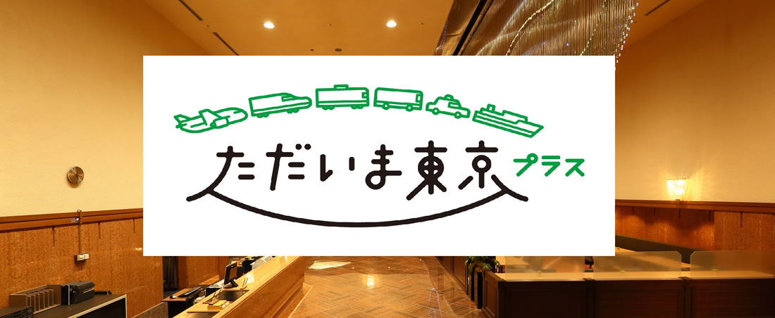 ご宿泊top 東京ドーム周辺ホテルの宿泊予約 格安プランは東京ガーデンパレス 東京ドームまで徒歩約15分