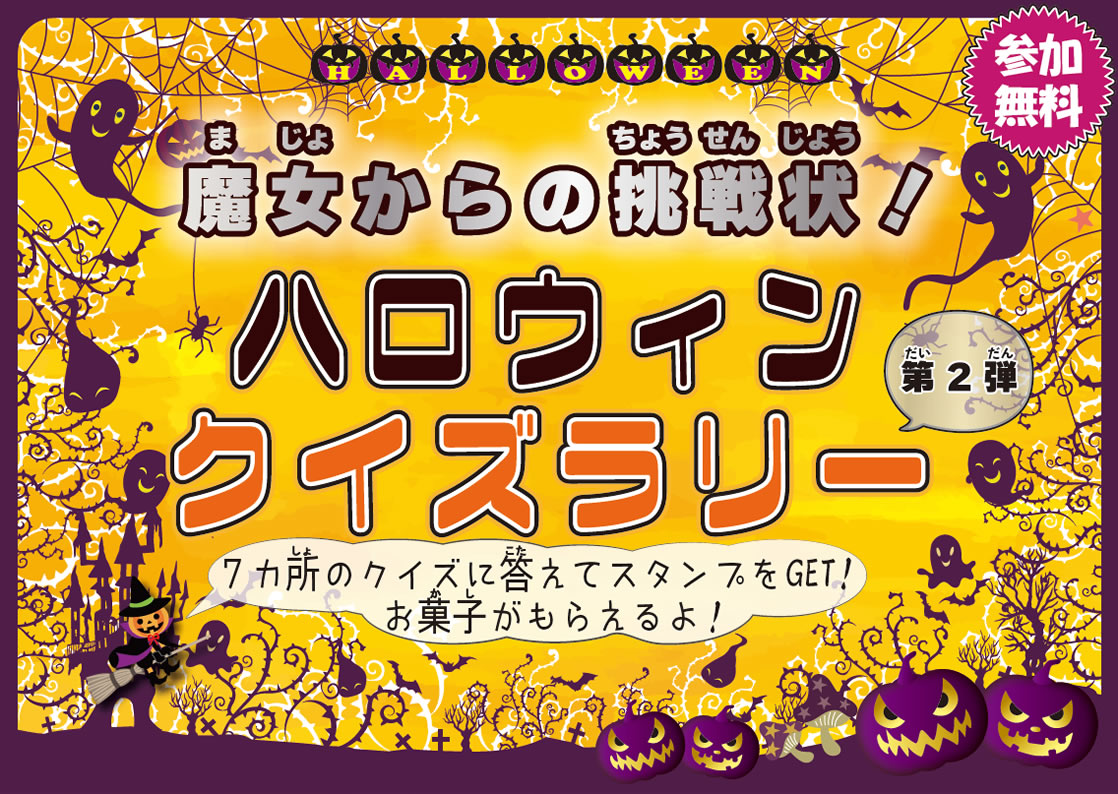 文京区再発見「ホテル探検クイズラリー」開始！