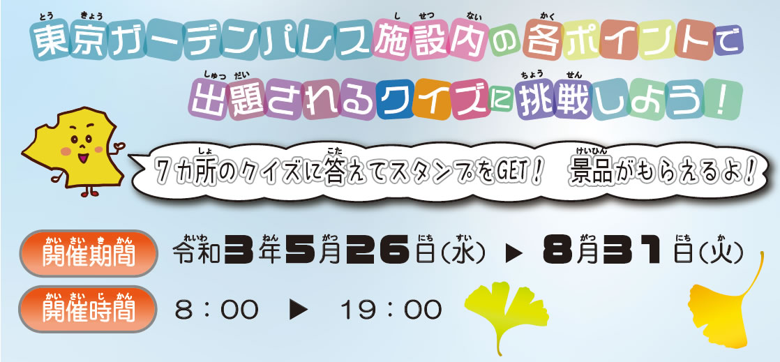 文京区再発見「ホテル探検クイズラリー」開始！